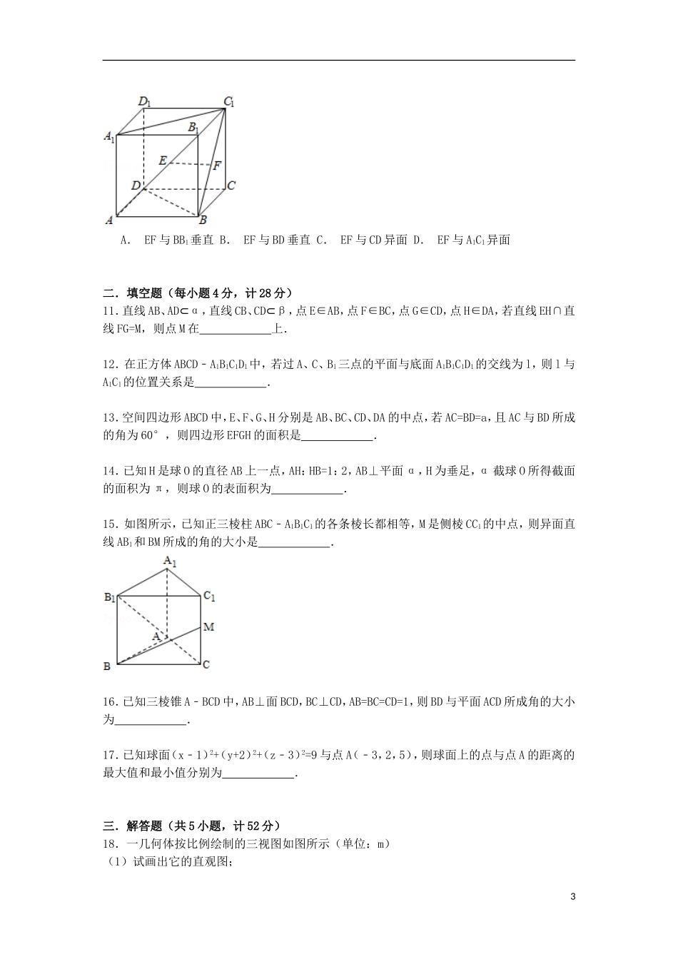 高二数学上学期第一次质检试卷 理（含解析）-人教版高二全册数学试题_第3页
