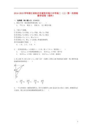 高二数学上学期第一次质检试卷 理（含解析）-人教版高二全册数学试题