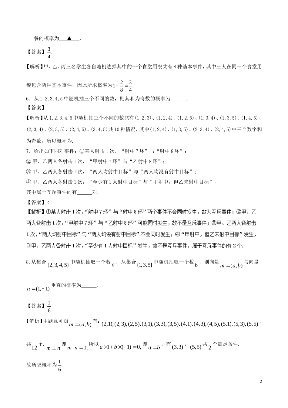 （江苏版）高考数学一轮复习 专题10.3 概率（练）-人教版高三全册数学试题_第2页
