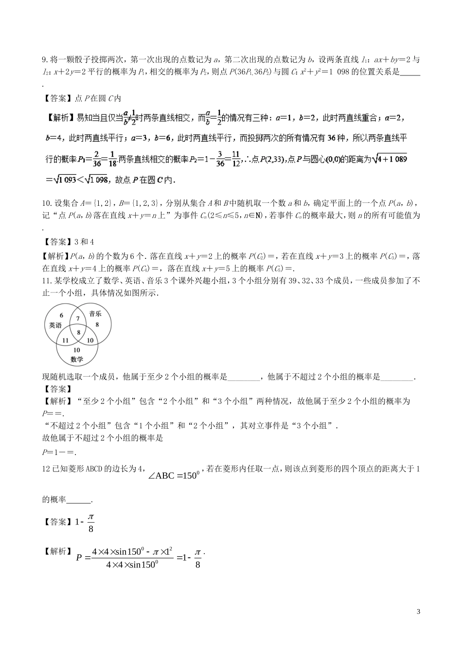 （江苏版）高考数学一轮复习 专题10.3 概率（练）-人教版高三全册数学试题_第3页