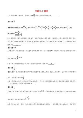 （江苏版）高考数学一轮复习 专题10.3 概率（练）-人教版高三全册数学试题