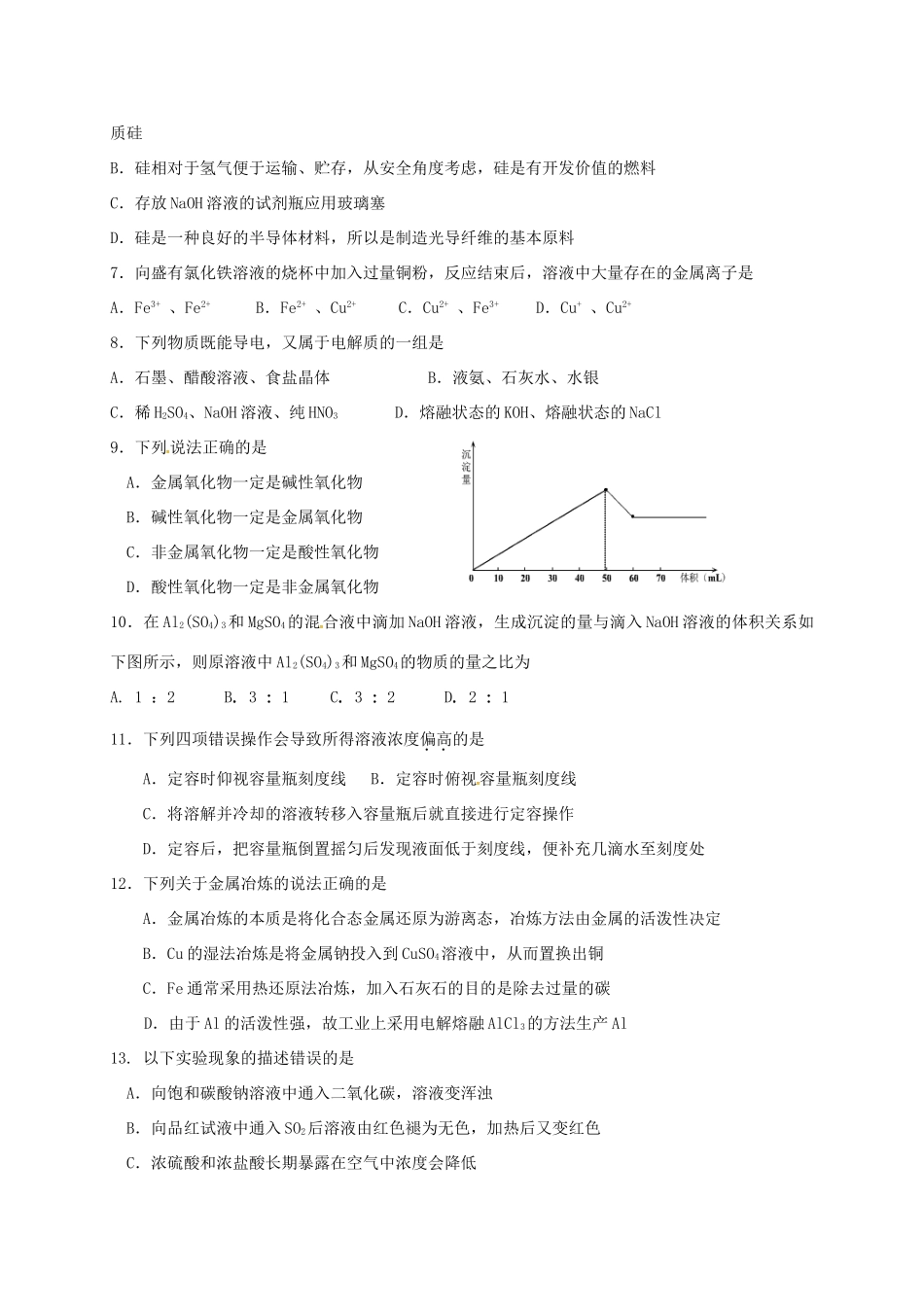 浙江省绍兴市高一化学下学期期末考试试题-人教版高一全册化学试题_第2页