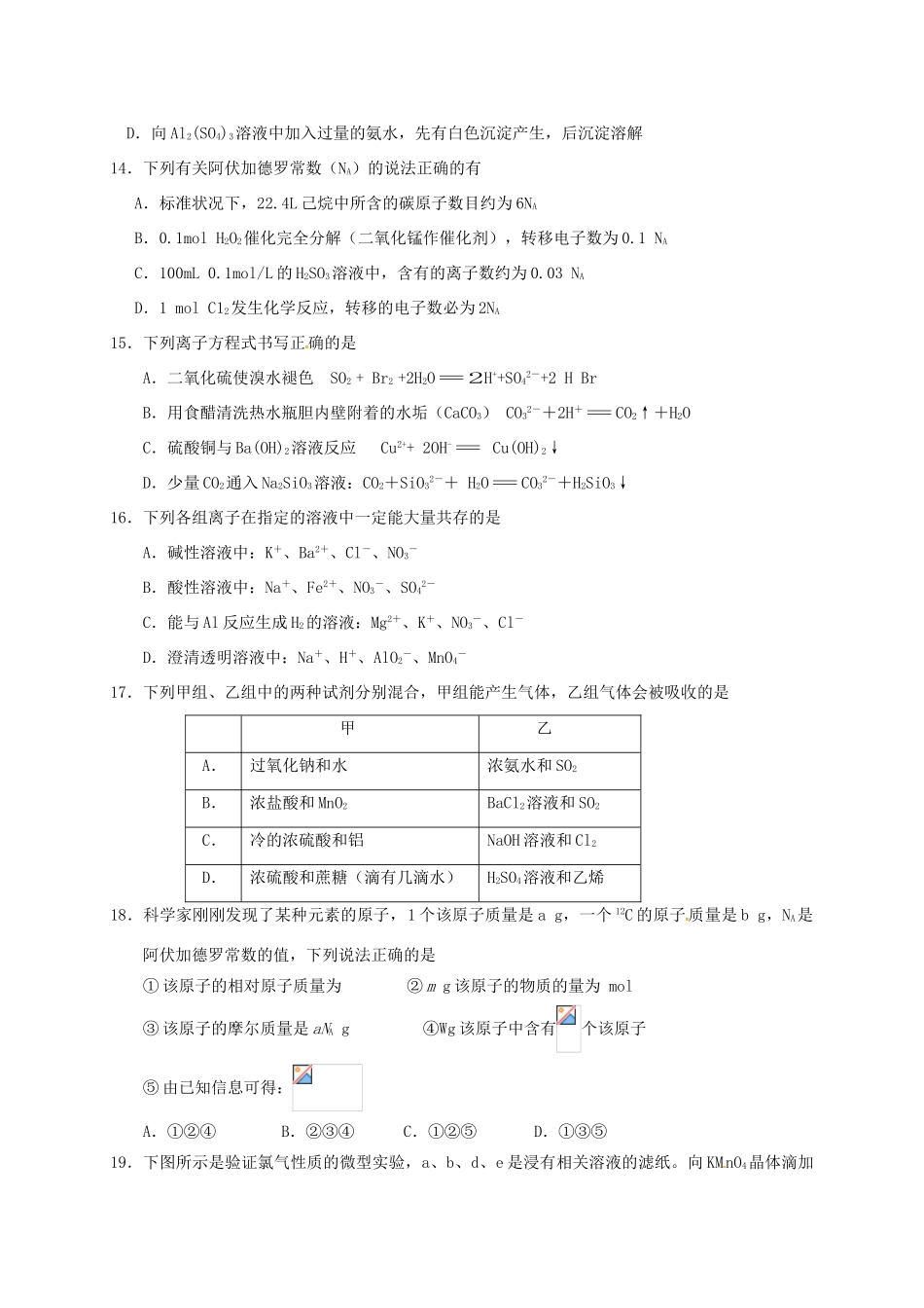 浙江省绍兴市高一化学下学期期末考试试题-人教版高一全册化学试题_第3页