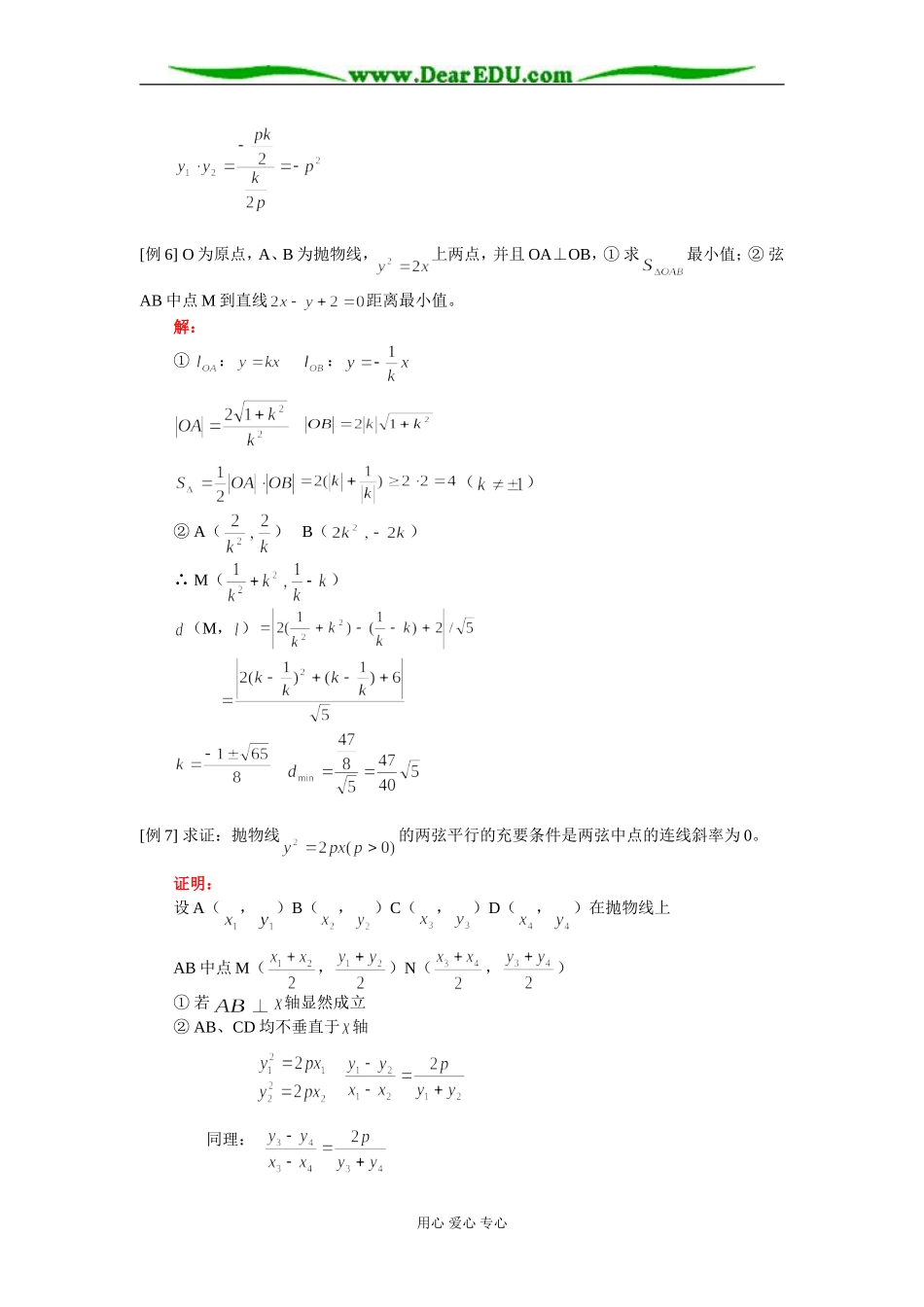 高二数学（理）抛物线知识精讲 人教实验版（A）_第3页