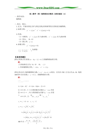 高二数学（理）抛物线知识精讲 人教实验版（A）