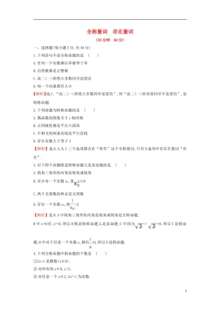 高中数学 第一章 常用逻辑用语 1.4.1 全称量词 1.4.2 存在量词课后提升训练（含解析）新人教A版选修1-1-新人教A版高二选修1-1数学试题