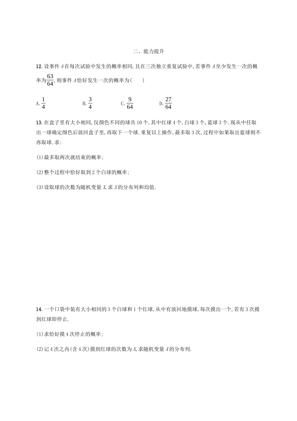 （天津专用）高考数学一轮复习 考点规范练49 二项分布与正态分布（含解析）新人教A版-新人教A版高三全册数学试题_第3页