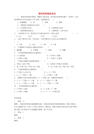 江苏省启东市高考化学 认识有机化合物 有机化合物的命名 苯的同系物的命名（1）练习-人教版高三全册化学试题