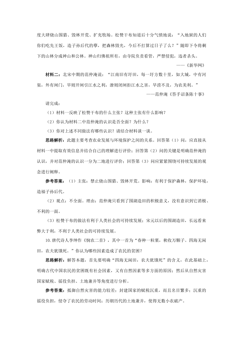 高中历史 专题一 古代中国经济的基本结构与特点 1 古代中国的农业经济自主练习 人民版必修2-人民版高一必修2历史试题_第3页