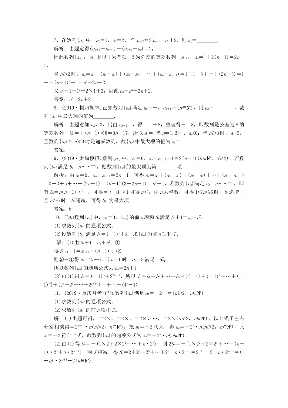 （新高考）高考数学二轮复习 主攻40个必考点 数列 考点过关检测八 理-人教版高三全册数学试题_第2页