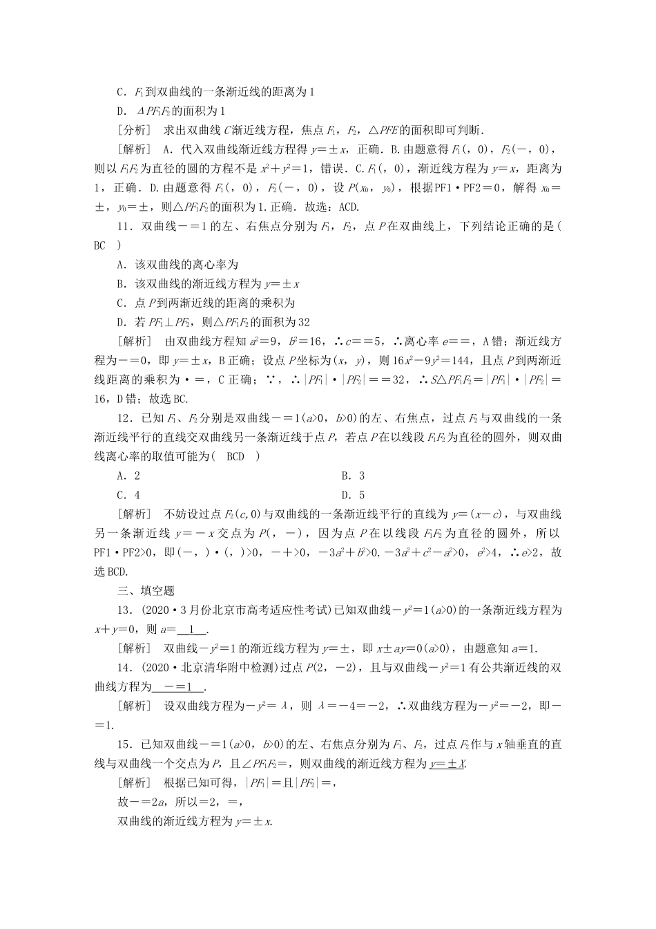 （山东专用）版高考数学一轮复习 练案（55）第八章 解析几何 第六讲 双曲线（含解析）-人教版高三全册数学试题_第3页