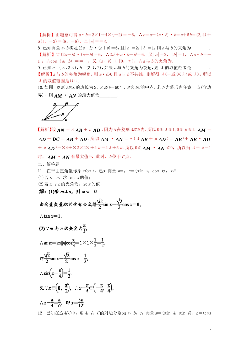 （江苏版）高考数学一轮复习 专题5.3 平面向量的数量积（测）-江苏版高三全册数学试题_第2页