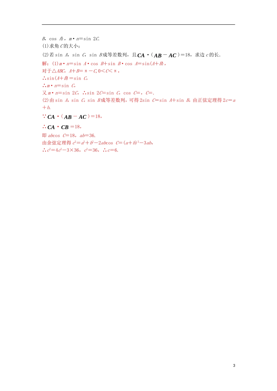 （江苏版）高考数学一轮复习 专题5.3 平面向量的数量积（测）-江苏版高三全册数学试题_第3页