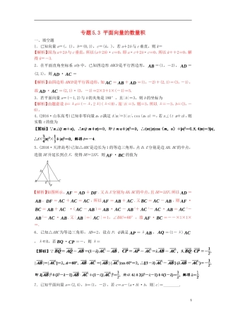 （江苏版）高考数学一轮复习 专题5.3 平面向量的数量积（测）-江苏版高三全册数学试题