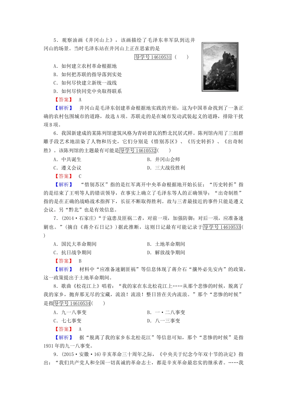 高中历史 第五单元 马克思主义的产生、发展与中国新民主主义革命 第20课 新民主主义革命与中国共产党习题 岳麓版必修1-岳麓版高一必修1历史试题_第2页