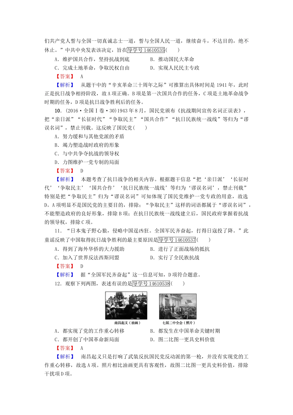 高中历史 第五单元 马克思主义的产生、发展与中国新民主主义革命 第20课 新民主主义革命与中国共产党习题 岳麓版必修1-岳麓版高一必修1历史试题_第3页