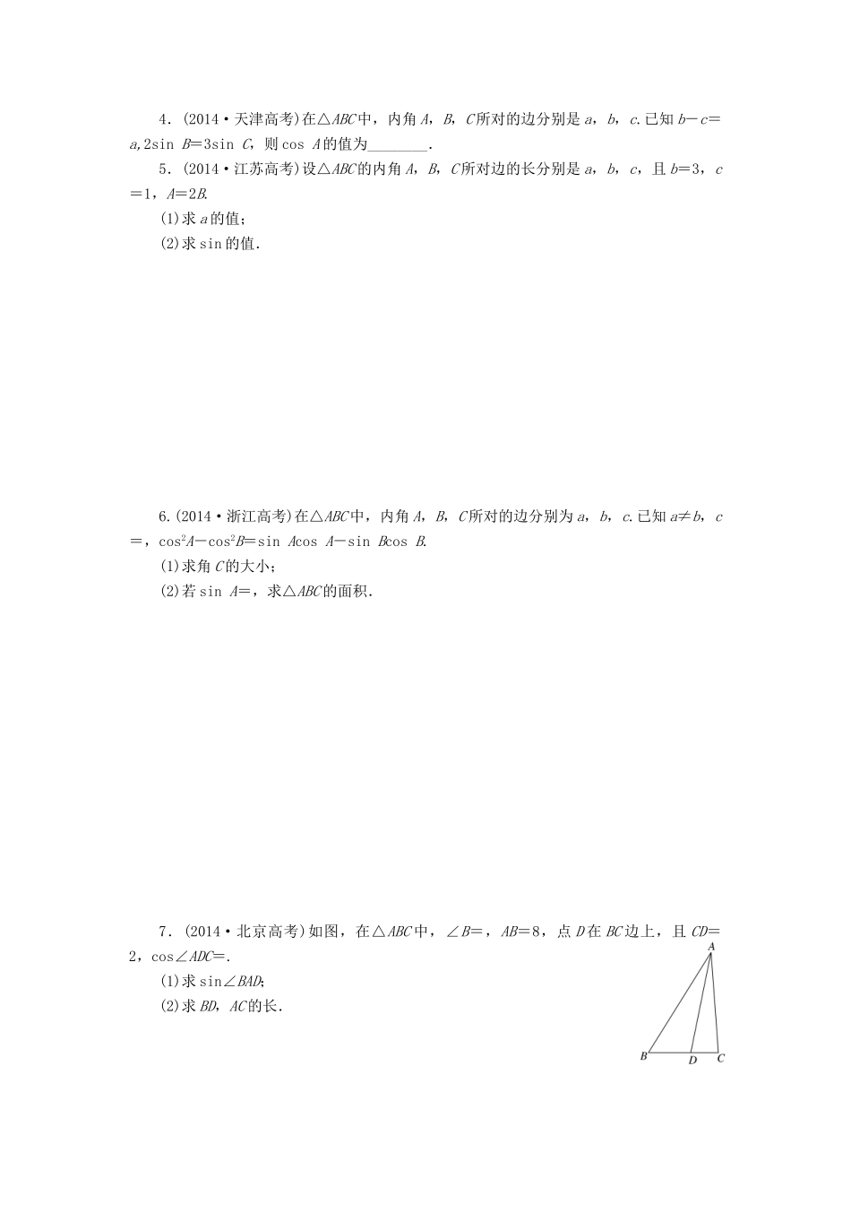 （新课标）高考数学大一轮复习 简单的三角恒等变换及解三角形板块命题点专练（六）理（含解析）-人教版高三全册数学试题_第2页