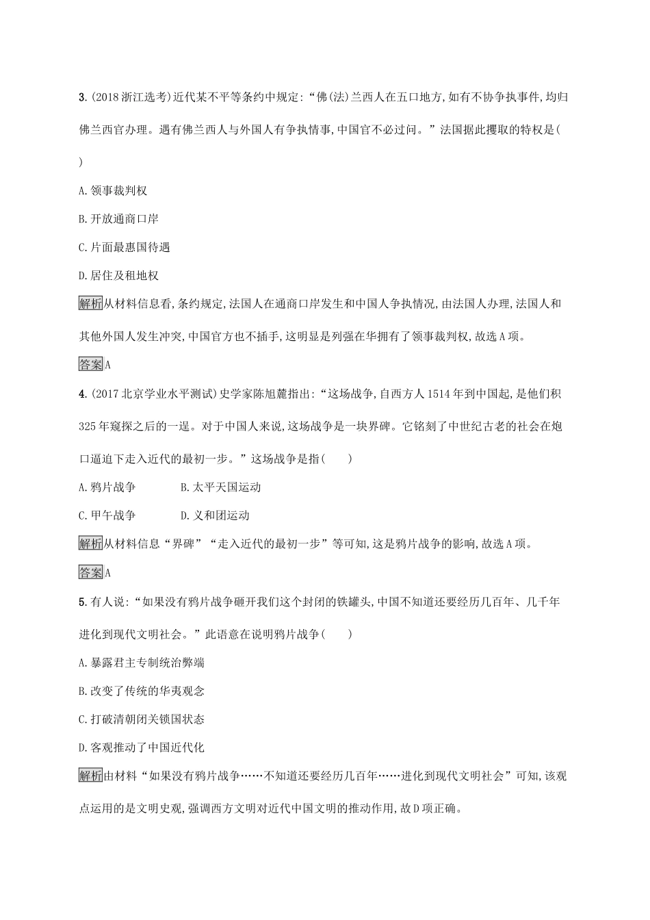 高中历史 第四单元 内忧外患与中华民族的奋起 12 鸦片战争巩固提升 岳麓版必修1-岳麓版高一必修1历史试题_第2页