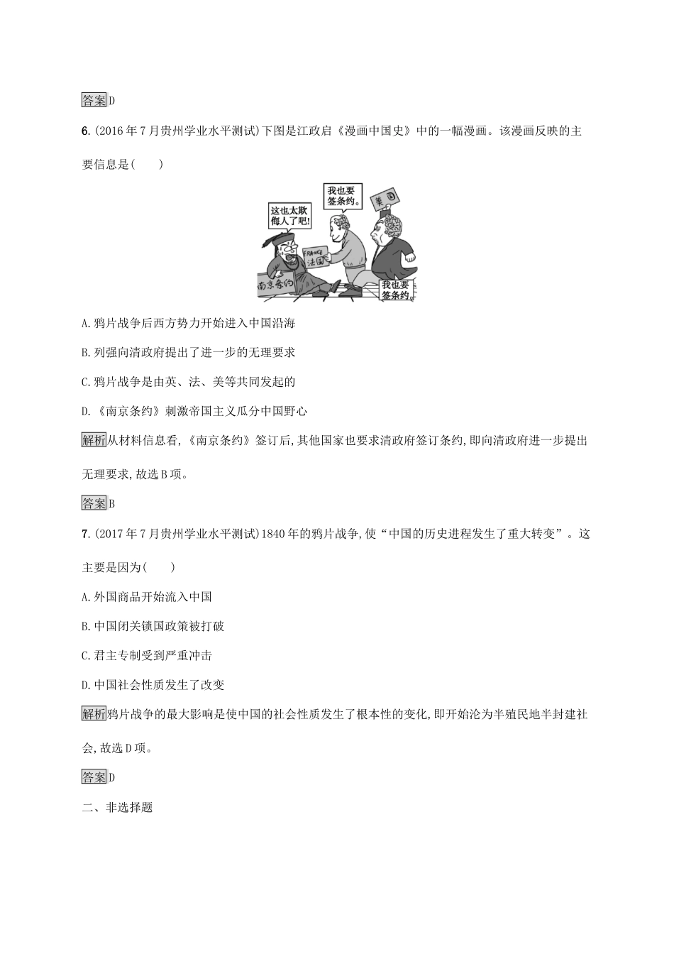 高中历史 第四单元 内忧外患与中华民族的奋起 12 鸦片战争巩固提升 岳麓版必修1-岳麓版高一必修1历史试题_第3页