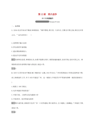高中历史 第四单元 内忧外患与中华民族的奋起 12 鸦片战争巩固提升 岳麓版必修1-岳麓版高一必修1历史试题