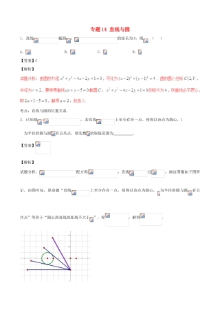 高考数学（第02期）小题精练系列 专题14 直线与圆 理（含解析）-人教版高三全册数学试题