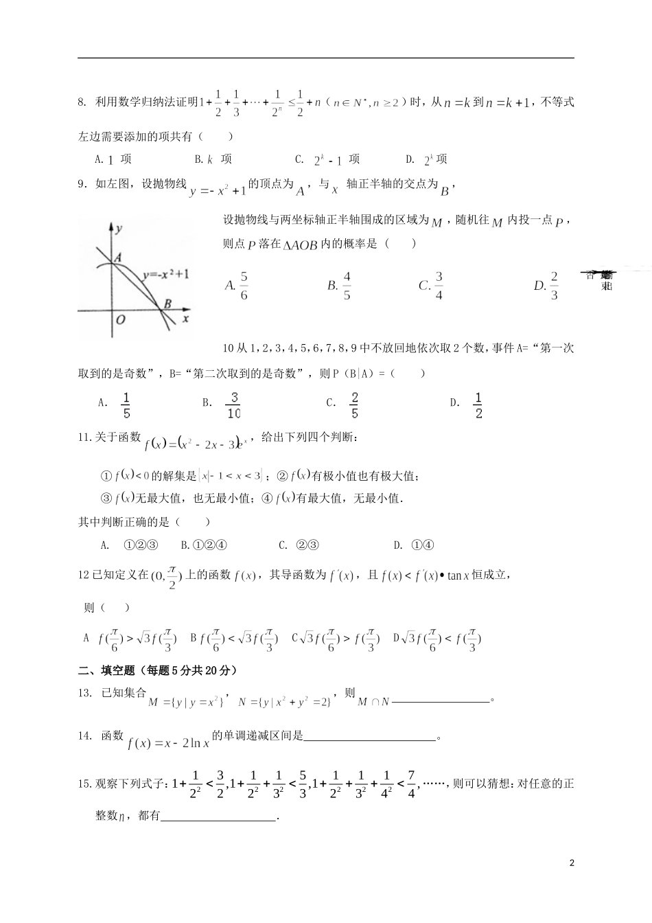 高三数学上学期第一次质量检测（高二期末）试题 理-人教版高二全册数学试题_第2页