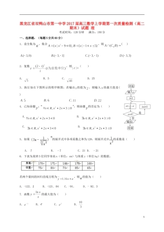 高三数学上学期第一次质量检测（高二期末）试题 理-人教版高二全册数学试题