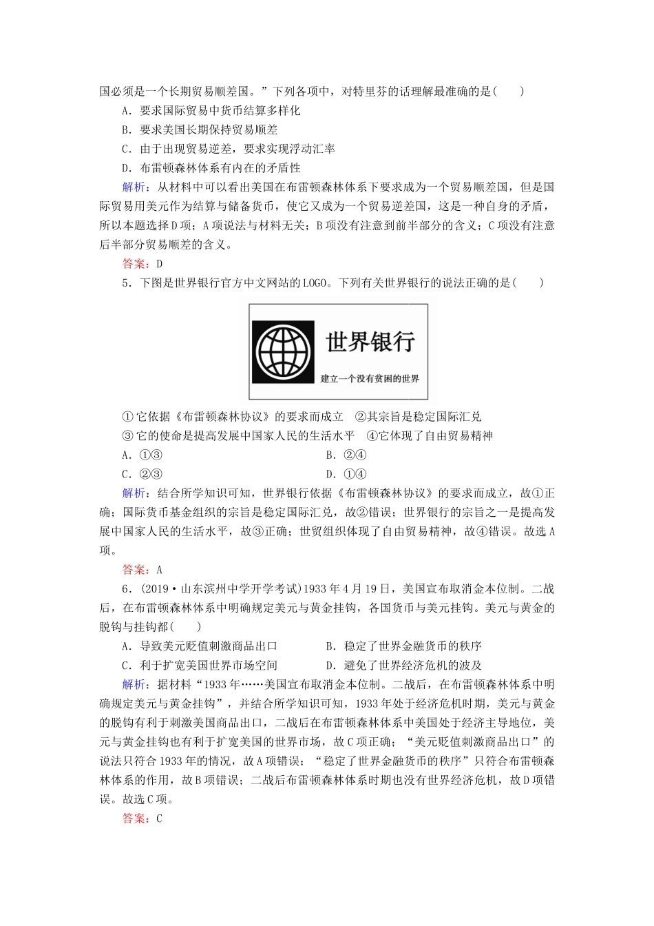 高中历史 专题8 当今世界经济的全球化趋势 1 二战后资本主义世界经济体系的形成练习 人民版必修2-人民版高一必修2历史试题_第2页