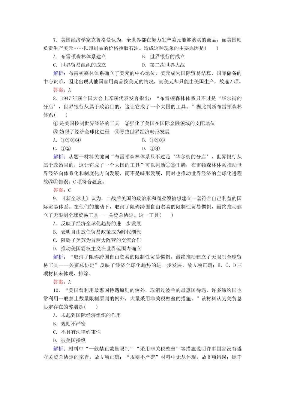 高中历史 专题8 当今世界经济的全球化趋势 1 二战后资本主义世界经济体系的形成练习 人民版必修2-人民版高一必修2历史试题_第3页