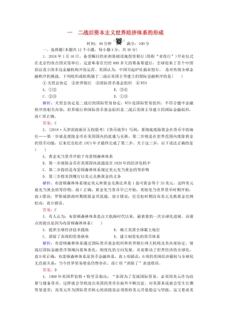 高中历史 专题8 当今世界经济的全球化趋势 1 二战后资本主义世界经济体系的形成练习 人民版必修2-人民版高一必修2历史试题
