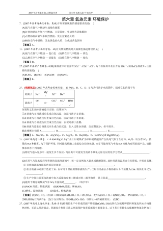 第6章 氧族元素 环境保护