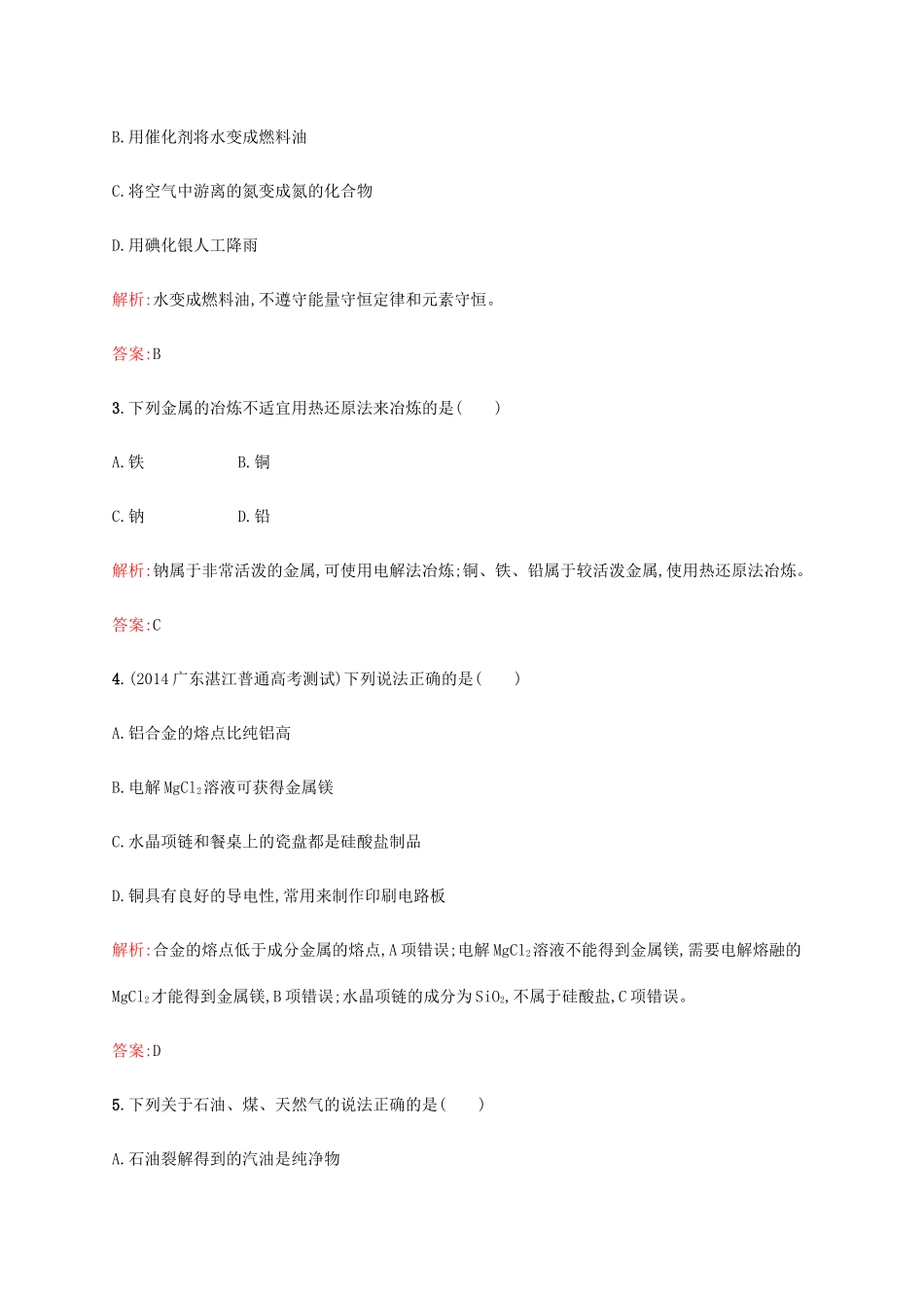 高中化学 第四章 化学与自然资源的开发利用过关检测 新人教版必修2-新人教版高一必修2化学试题_第2页