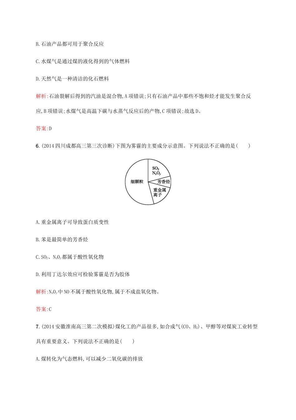 高中化学 第四章 化学与自然资源的开发利用过关检测 新人教版必修2-新人教版高一必修2化学试题_第3页