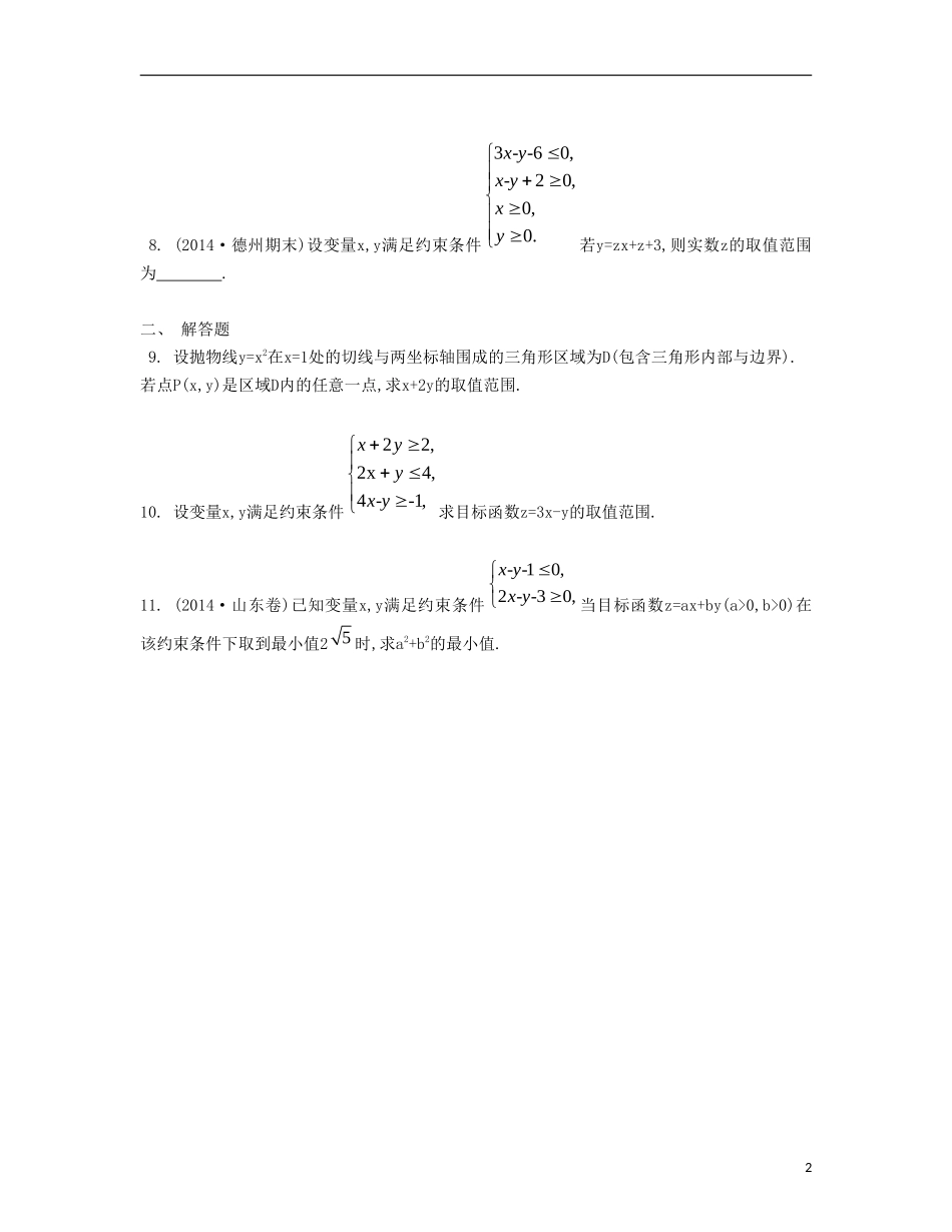 （江苏专用）高考数学大一轮复习 第八章 第46课 简单的线性规划检测评估-人教版高三全册数学试题_第2页