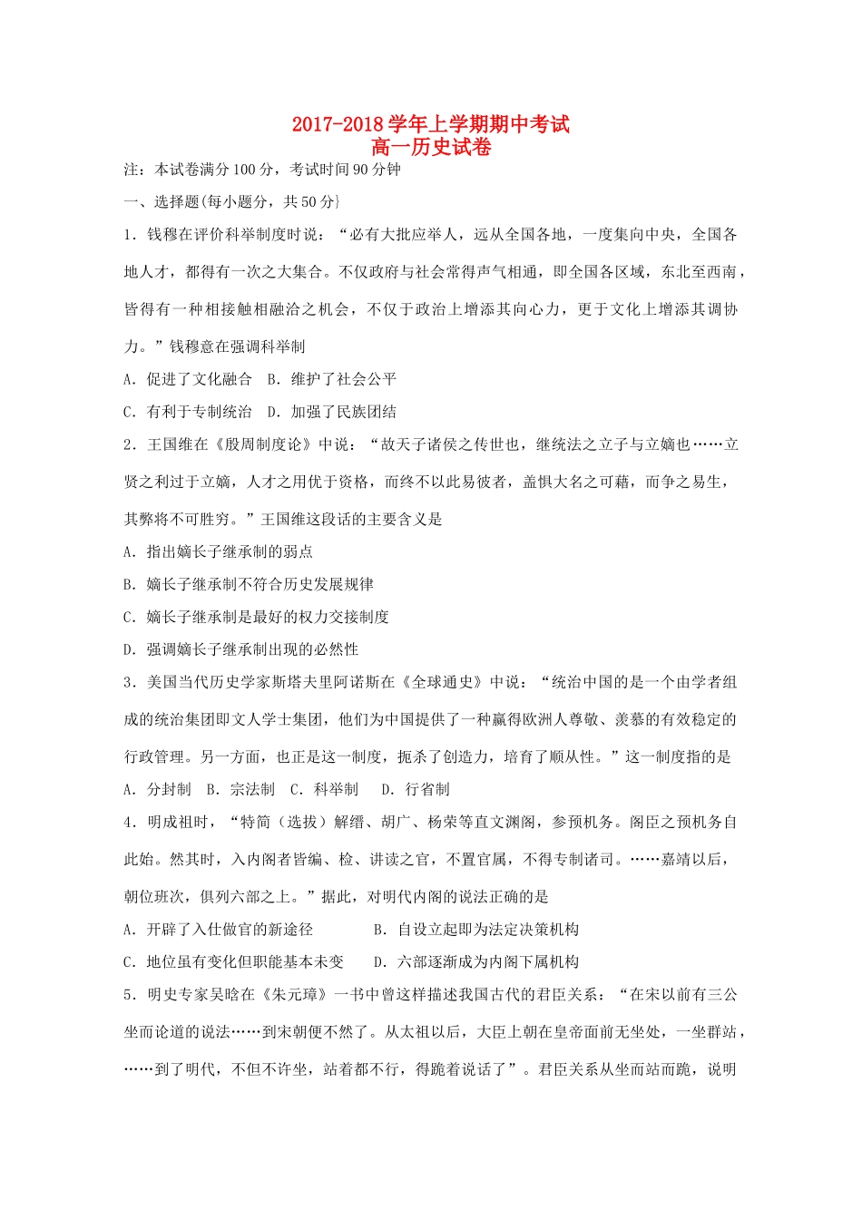 北京市昌平区高一历史上学期期中试题-人教版高一全册历史试题_第1页