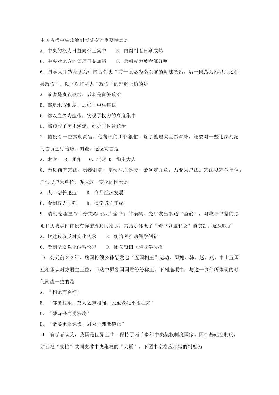 北京市昌平区高一历史上学期期中试题-人教版高一全册历史试题_第2页