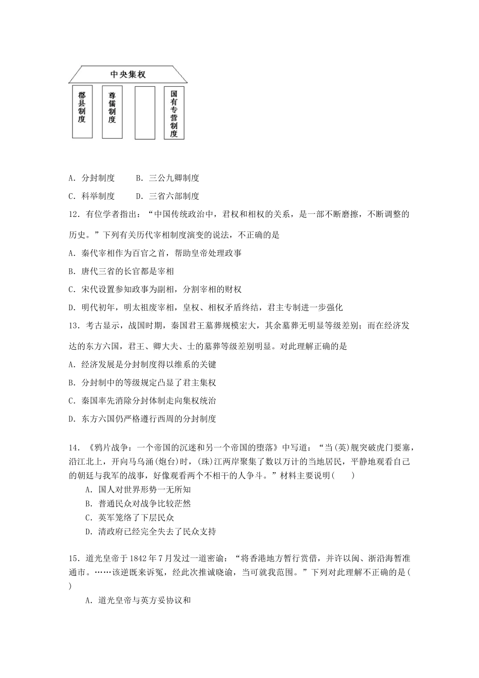 北京市昌平区高一历史上学期期中试题-人教版高一全册历史试题_第3页