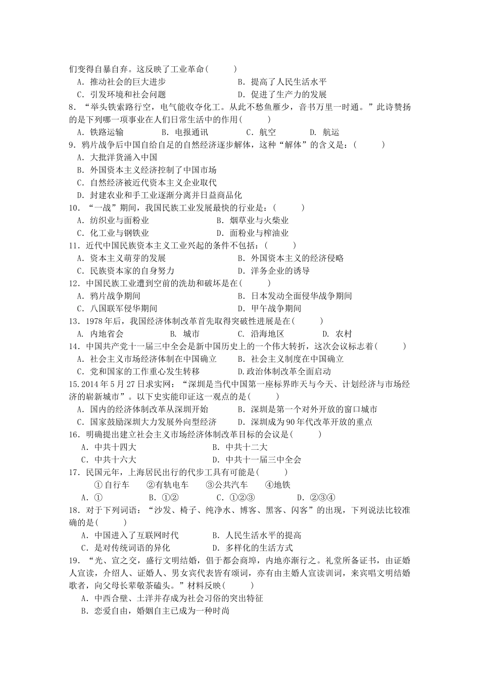 吉林省东丰县高一历史下学期期末考试试题-人教版高一全册历史试题_第2页