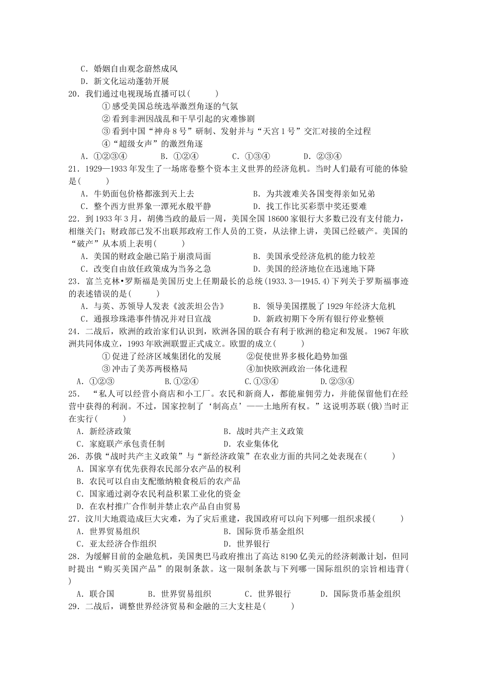 吉林省东丰县高一历史下学期期末考试试题-人教版高一全册历史试题_第3页