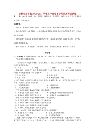 吉林省东丰县高一历史下学期期末考试试题-人教版高一全册历史试题