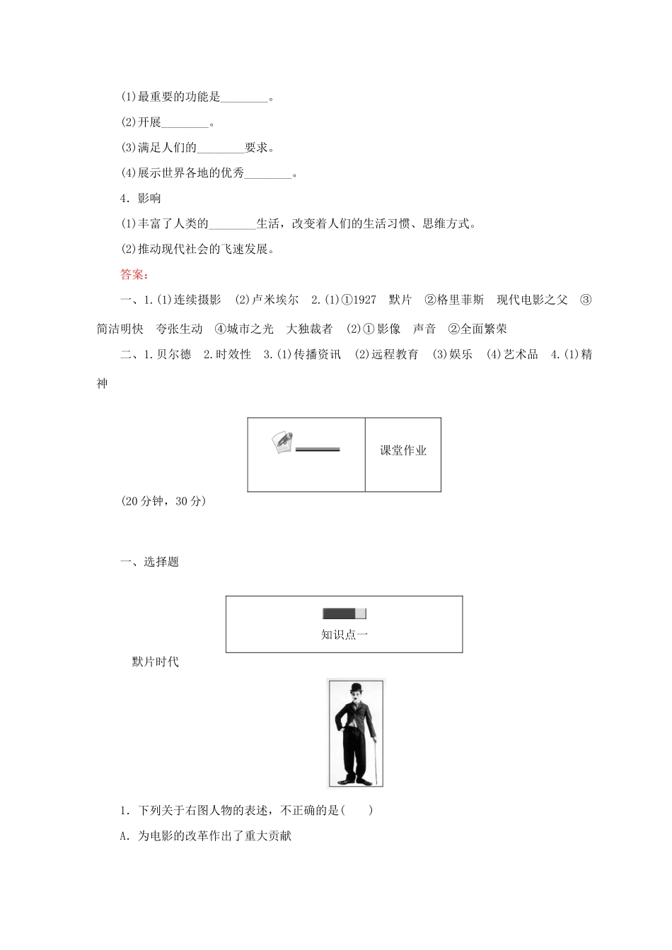 高中历史 第四单元 19世纪以来的世界文化 第19课 电影与电视45分钟作业 岳麓版必修3-岳麓版高一必修3历史试题_第2页