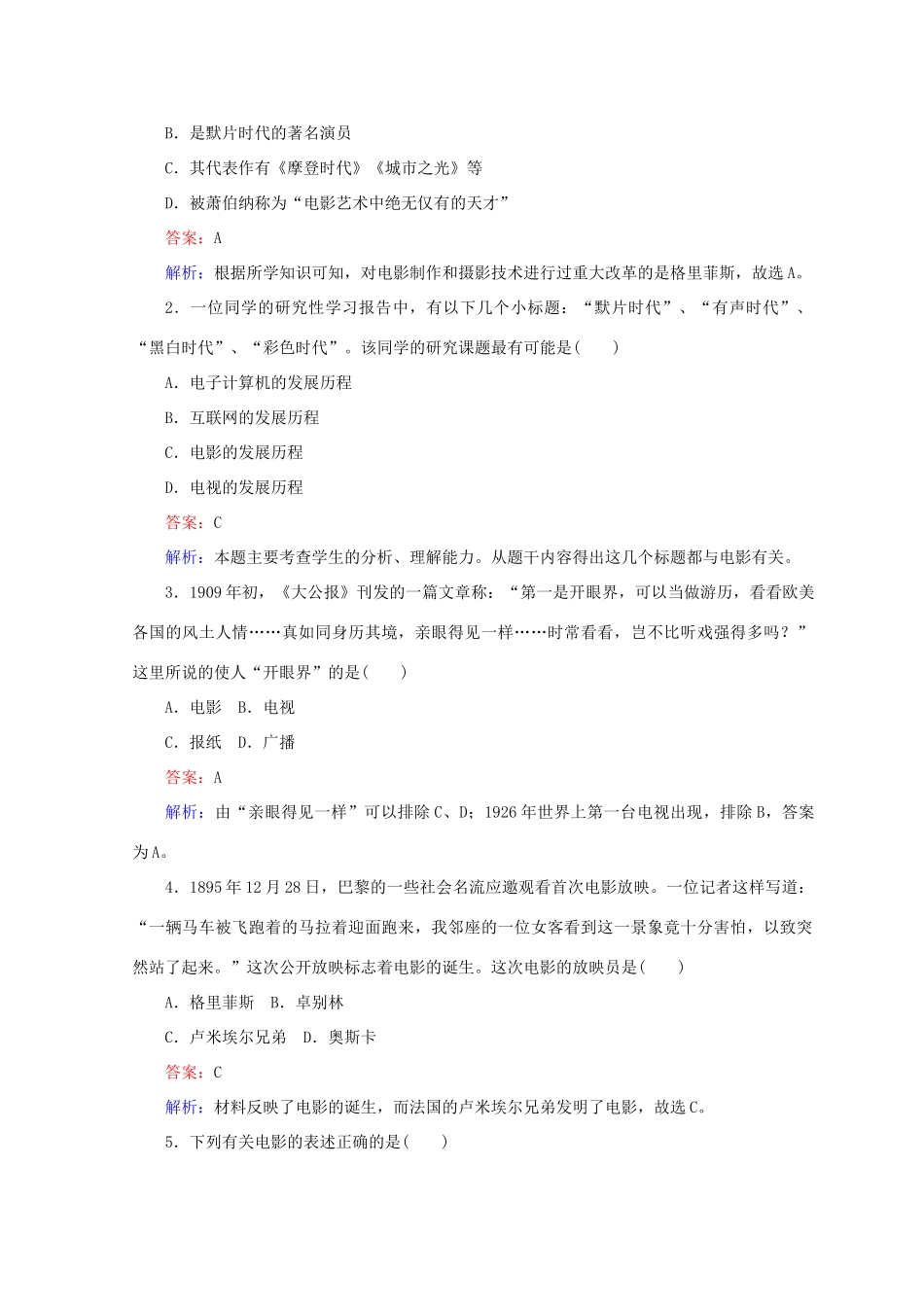 高中历史 第四单元 19世纪以来的世界文化 第19课 电影与电视45分钟作业 岳麓版必修3-岳麓版高一必修3历史试题_第3页