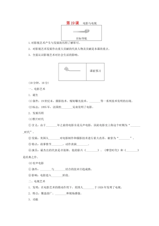 高中历史 第四单元 19世纪以来的世界文化 第19课 电影与电视45分钟作业 岳麓版必修3-岳麓版高一必修3历史试题