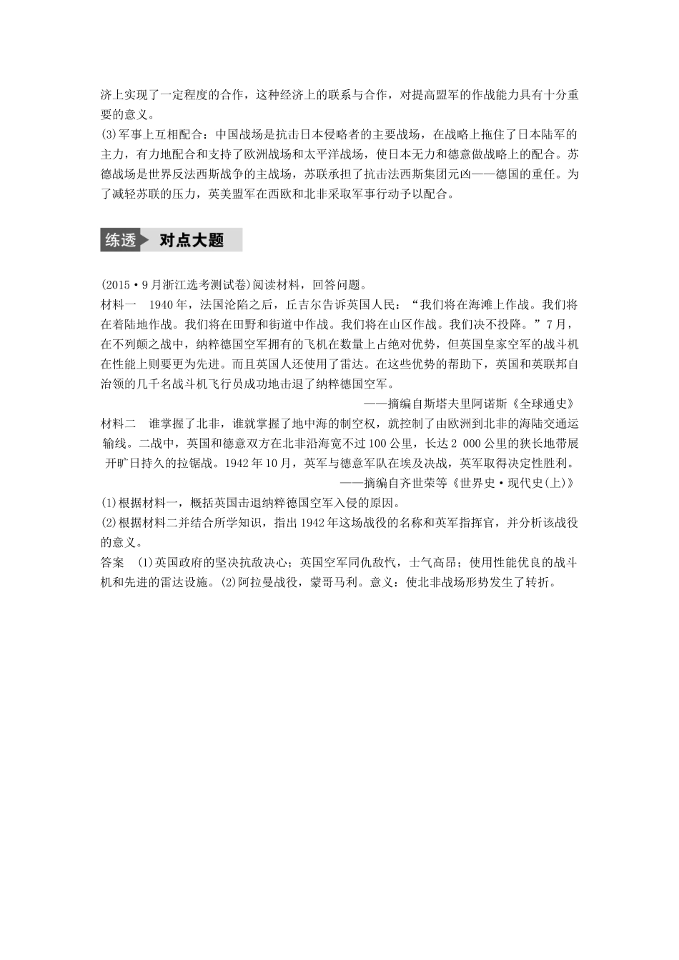 （浙江选考）高考历史总复习 专题7 20世纪的两次世界大战专题小综合-人教版高三全册历史试题_第3页