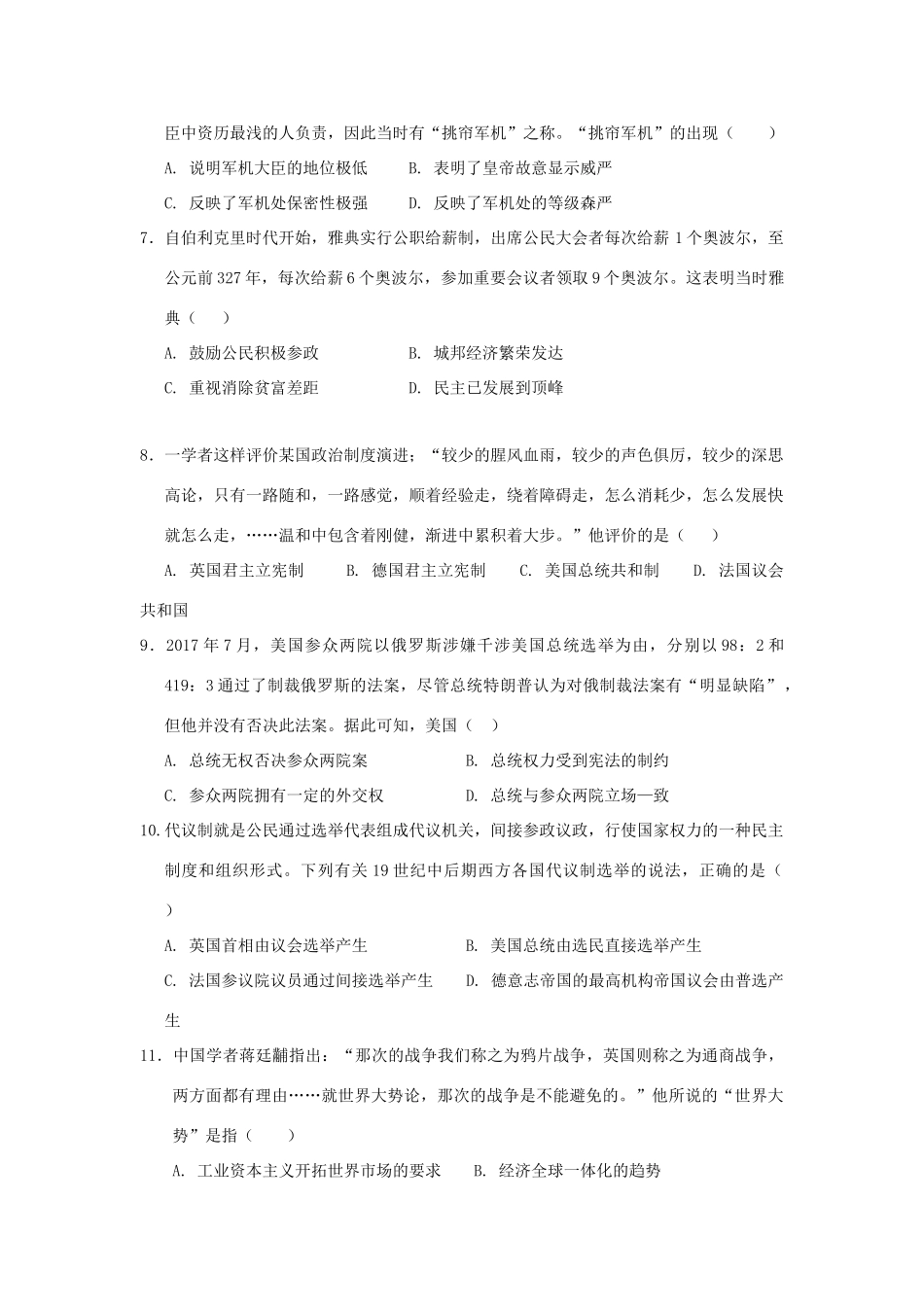 江西省高安市高一历史1月月考试题-人教版高一全册历史试题_第2页