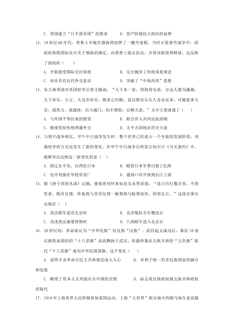 江西省高安市高一历史1月月考试题-人教版高一全册历史试题_第3页