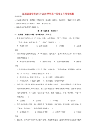 江西省高安市高一历史1月月考试题-人教版高一全册历史试题