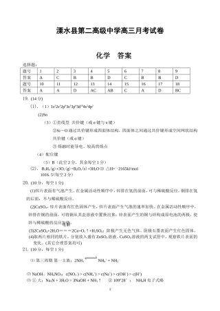 溧水县第二高级中学高三月考试卷答案