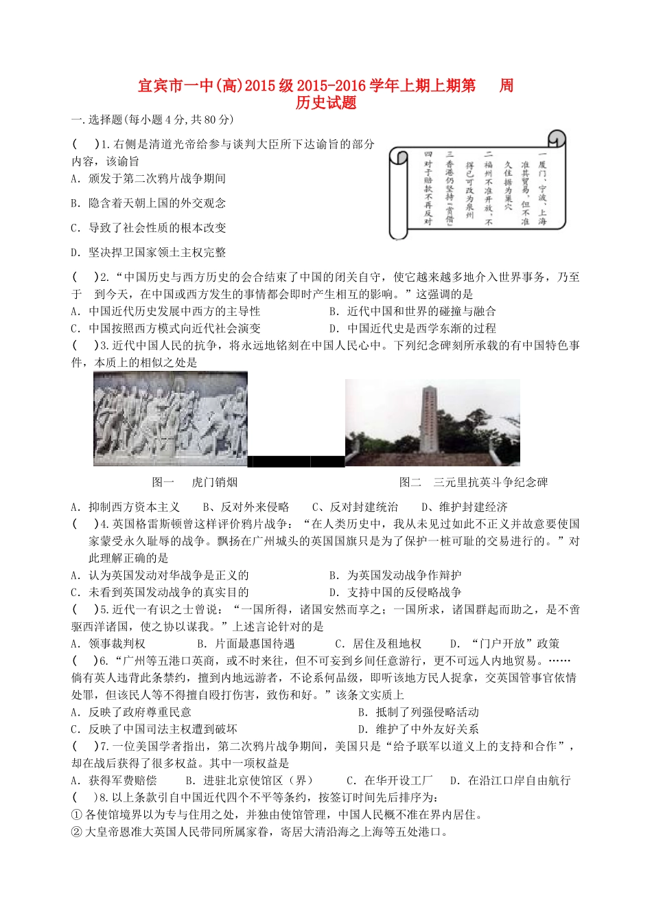 高级高一历史 专题二周练 人民版-人民版高一全册历史试题_第1页