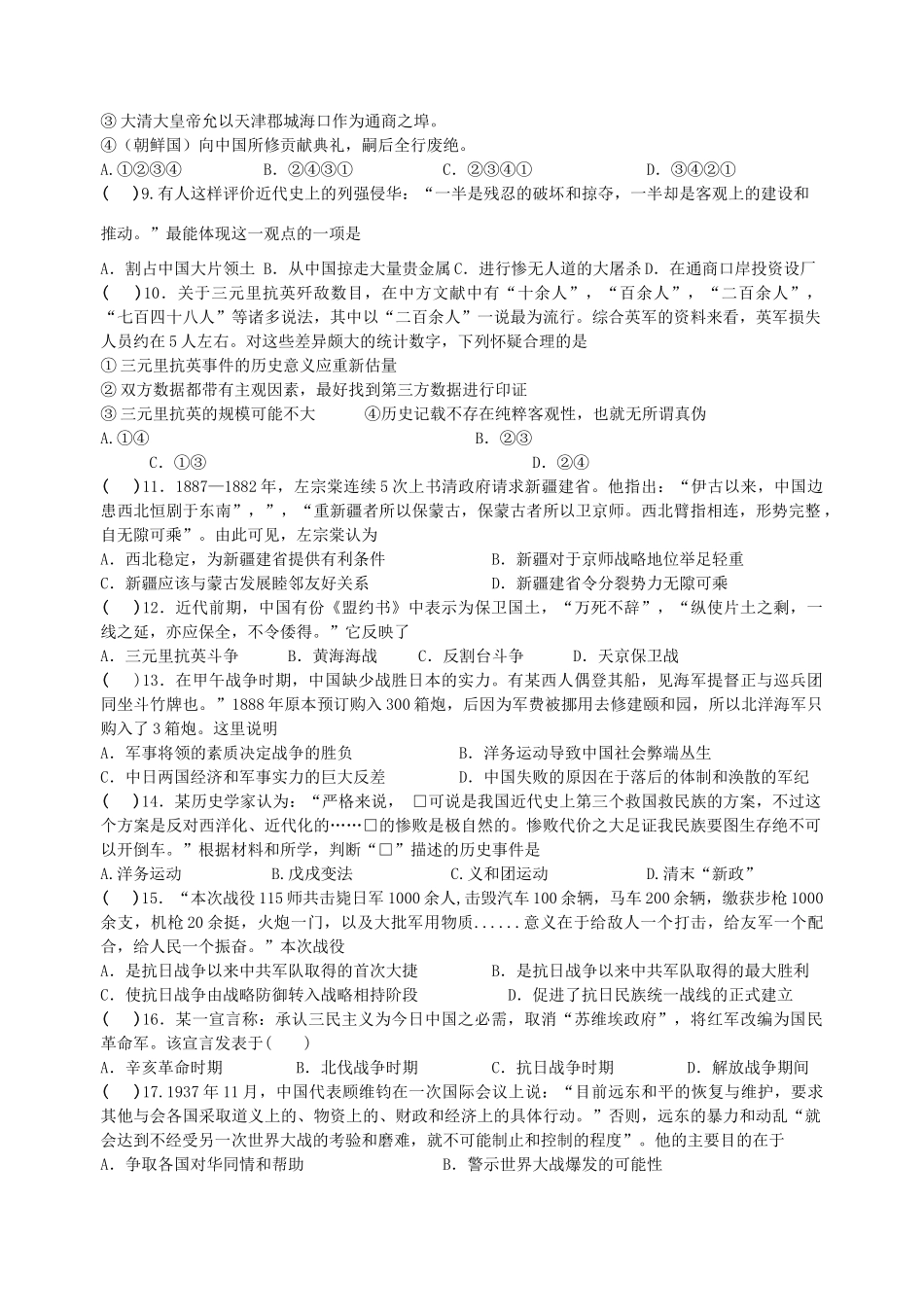 高级高一历史 专题二周练 人民版-人民版高一全册历史试题_第2页